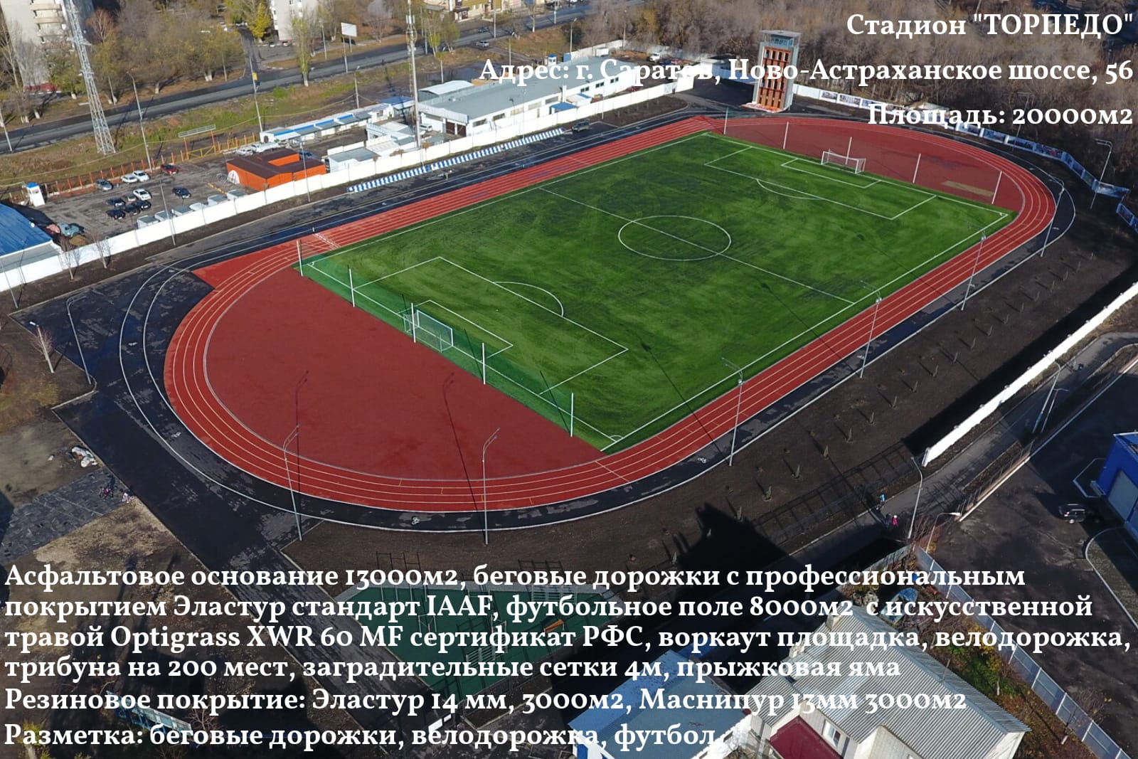 Стадион «Торпедо»