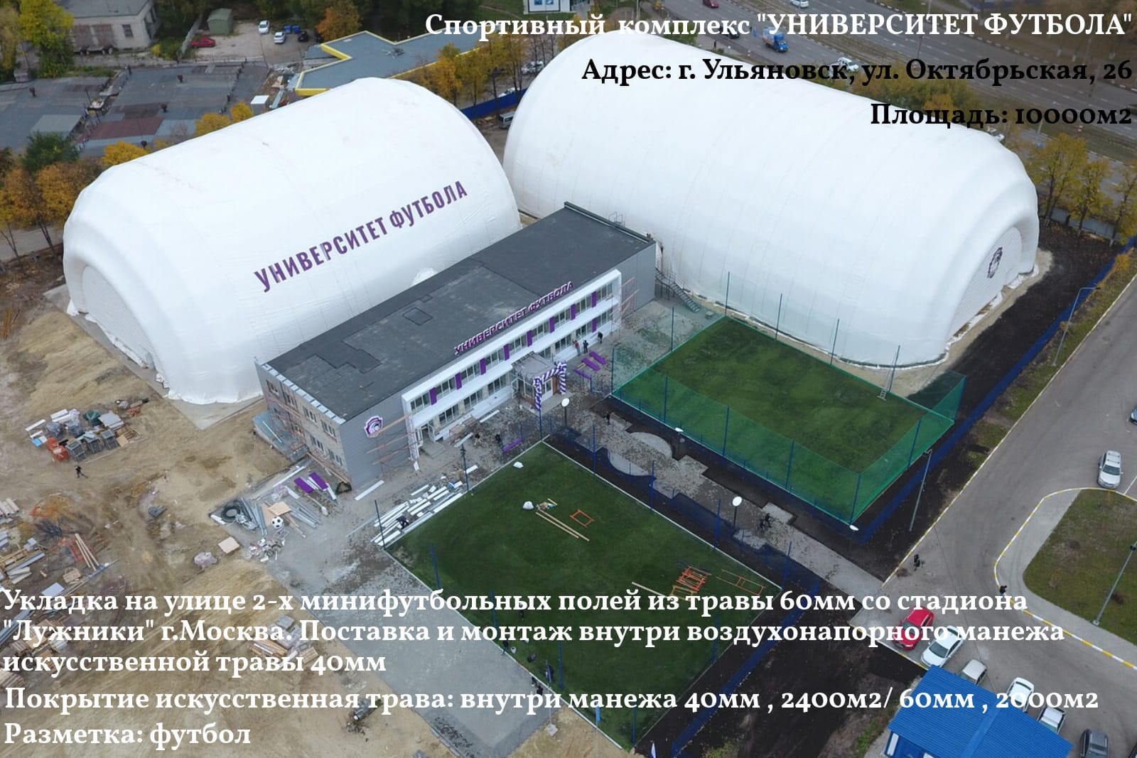 Спорткомплекс «Университет футбола»